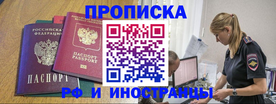 прописка в квартире в Балаково