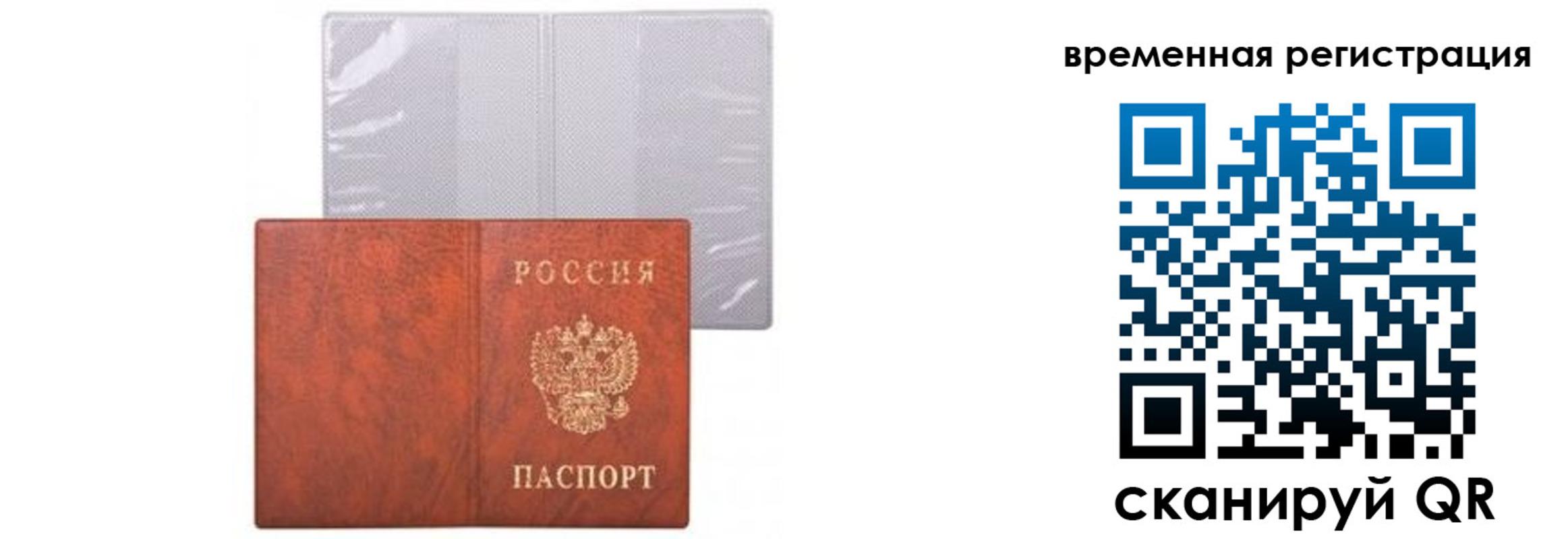 временная регистрация 2025 в Балаково