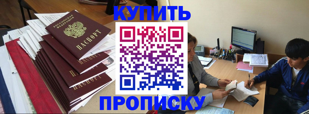 временная регистрация собственник в Балаково