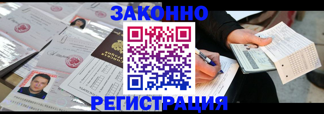 временная регистрация в Балаково