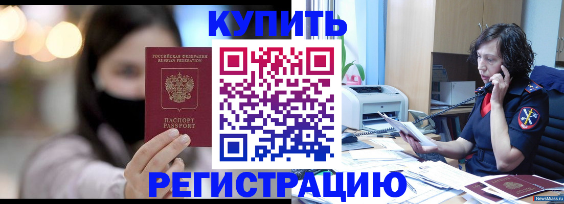 прописка иностранных граждан в Балаково