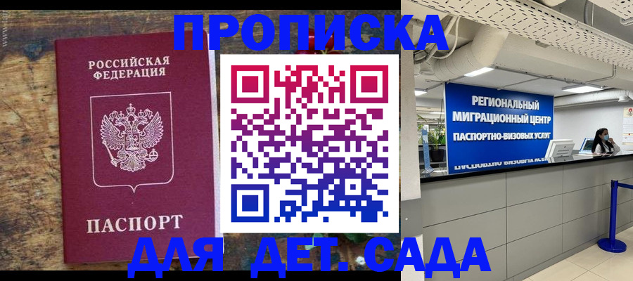 временная регистрация адрес в Балаково