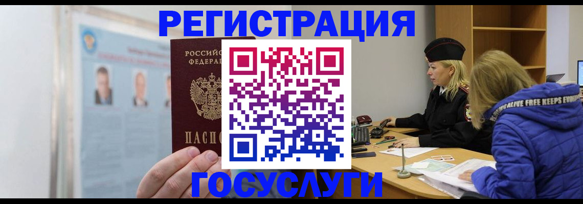 прописка для работы в Балаково