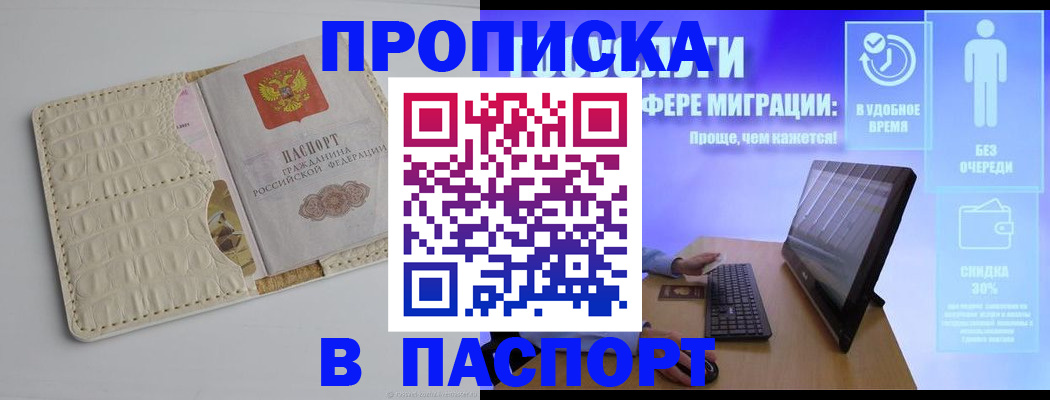 временная регистрация законно в Балаково