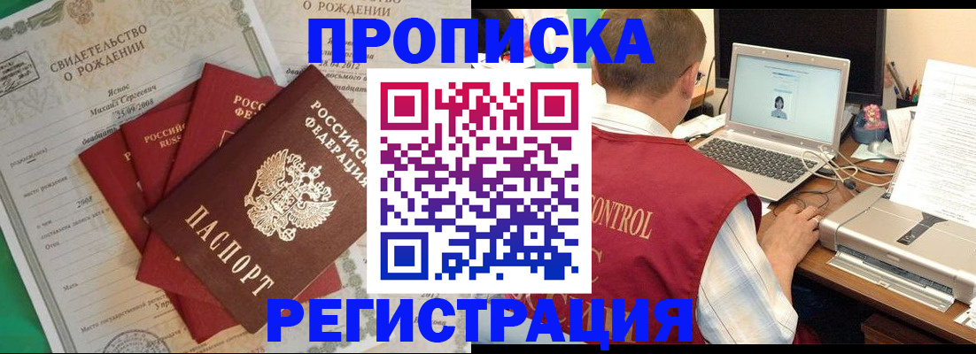 прописка для военкомата в Балаково
