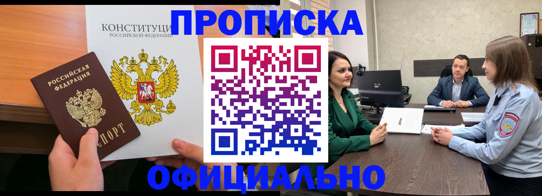 временная регистрация в квартире в Балаково