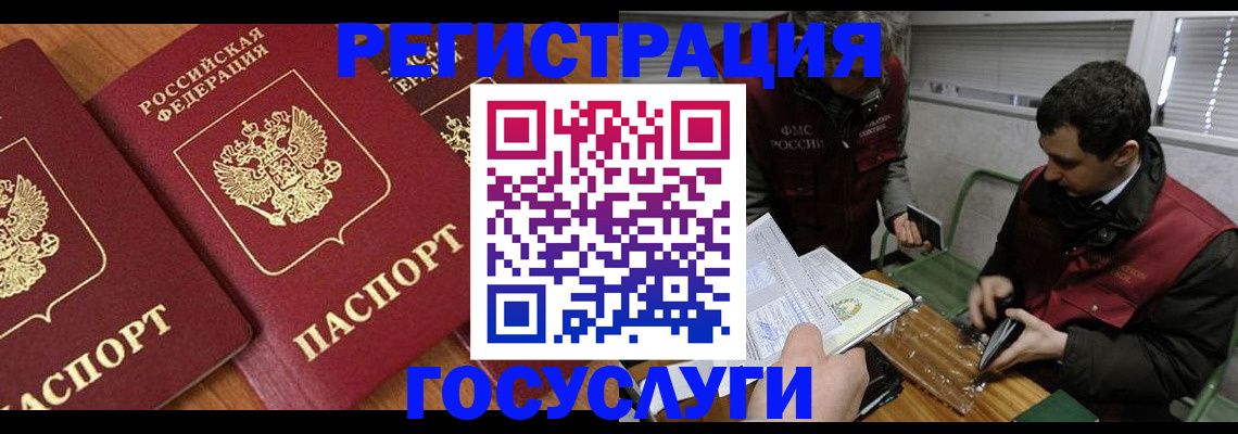 временная регистрация недорого в Балаково